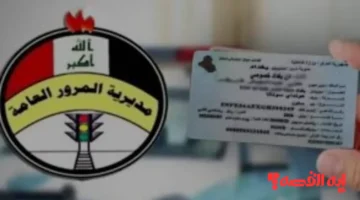 وداعًا للازدحام.. رابط الاستعلام عن غرامات المرور في العراق 2025 عبر منصة أور